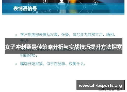 女子冲刺赛最佳策略分析与实战技巧提升方法探索